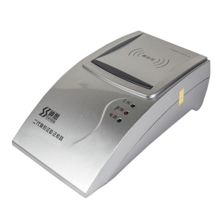 华思福身份证阅读器神思二代证读卡器识别机网吧宾馆身份验证