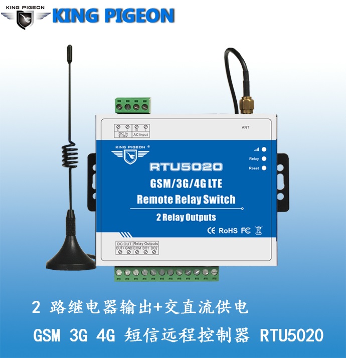 4路开关  GPRS 4路开关  金鸽科技4路开关  金鸽RTU5020