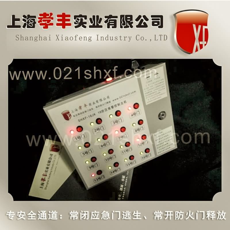 16防区报警主机，推杆锁联动报警锁，防火门联动报警主机