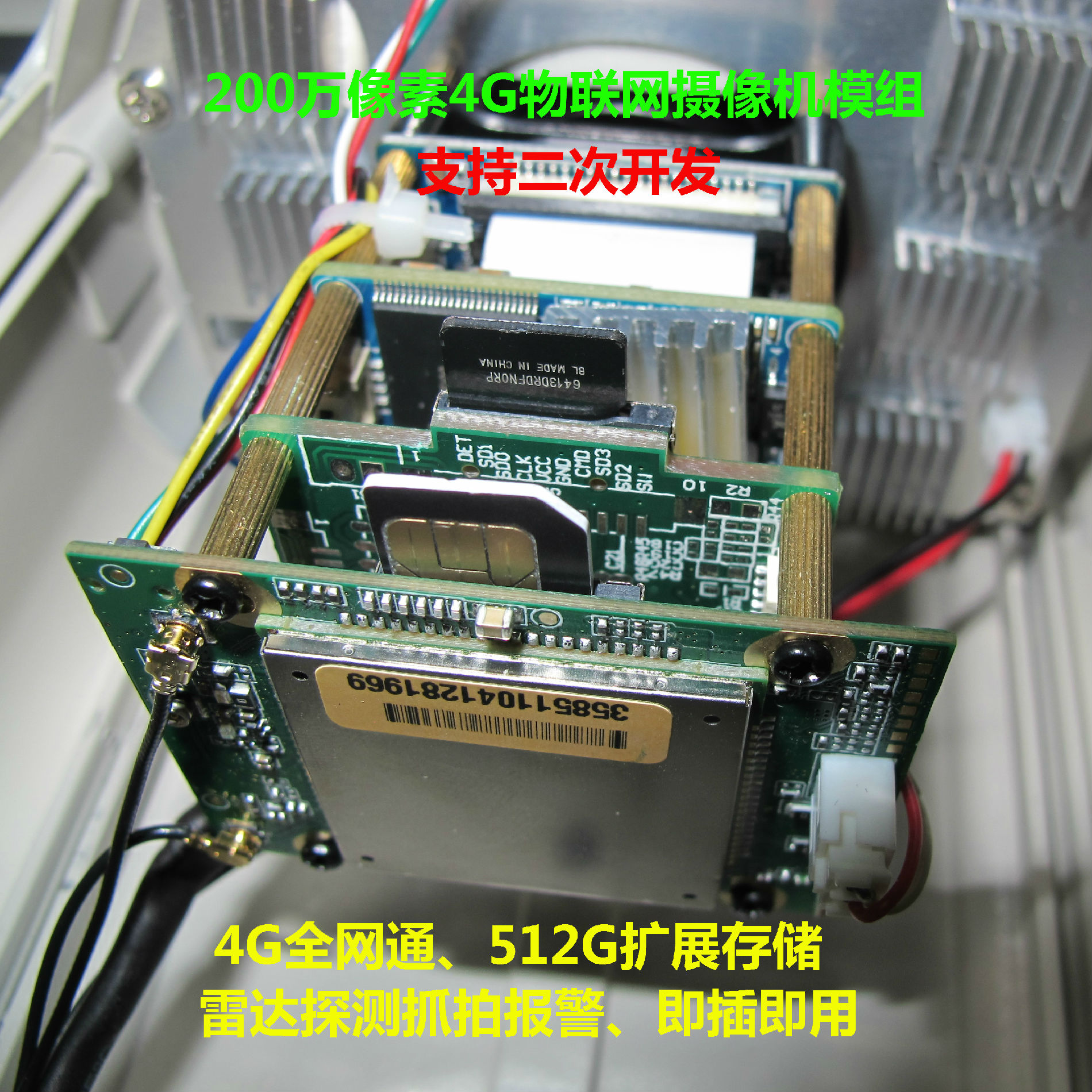 支持贴牌二次开发200万像素WiFi插卡4G网络模组