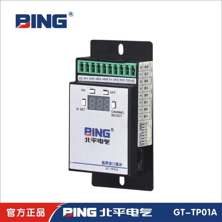 GT-TP01A 触屏接口模块