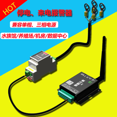 断电监控|断电报警|机房监控