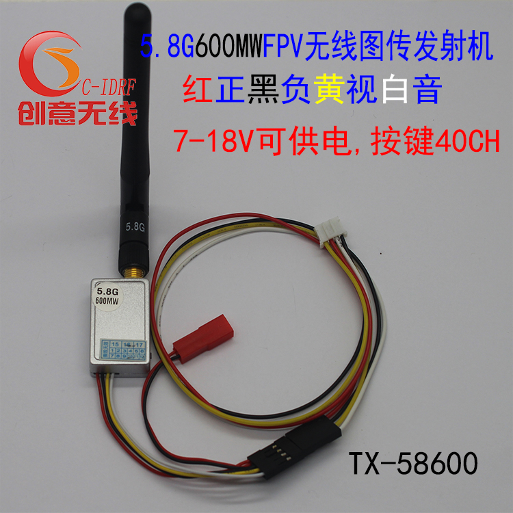 5.8G无人机四轴飞行器车船模型 FPV无线图传模块发射机 厂家直销