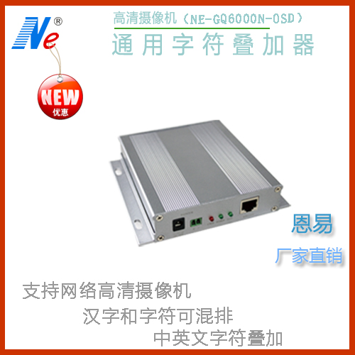 恩易NE-DB-7014 磅表数据监控地磅字符叠加器