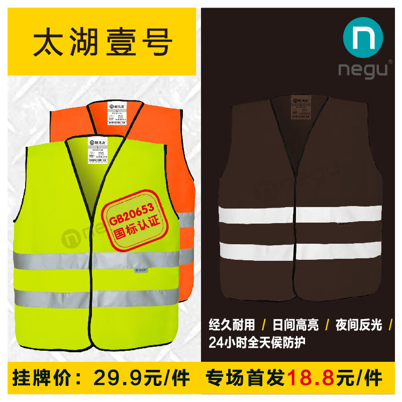 反光安全背心价格多少_反光背心多少钱一件【耐戈友股份】