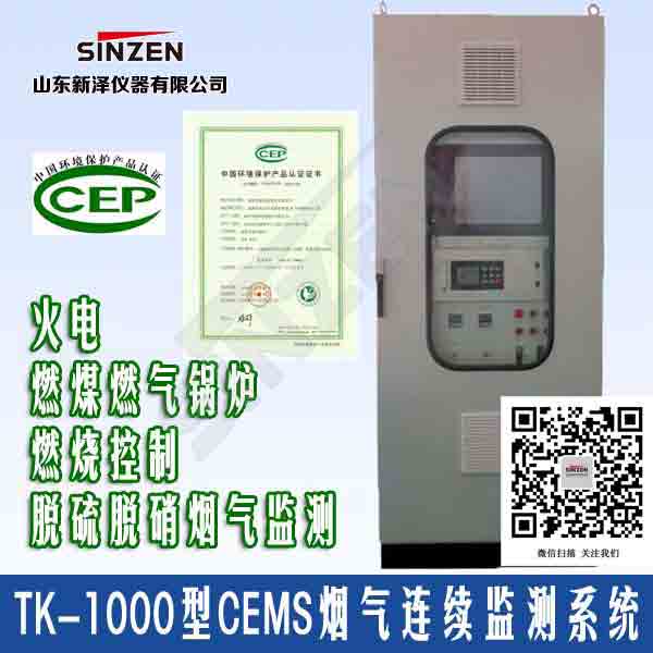 烟气污染源测量仪