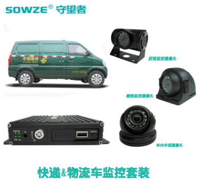 快递物流车车载监控套装 GPS定位四路车载录像机 远程监控调度