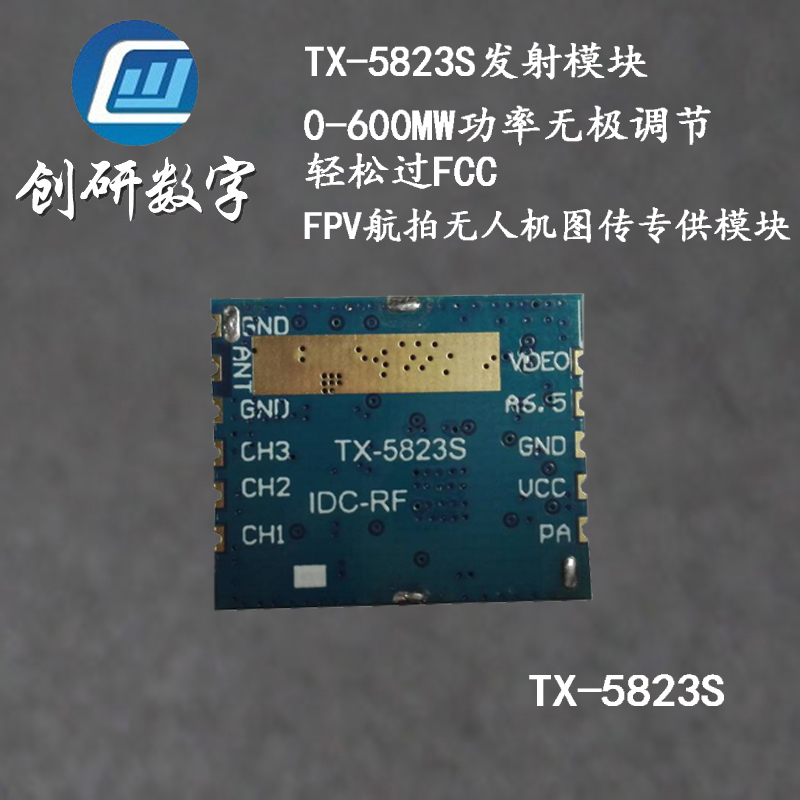  TX5823S5.8G 600MW A/V发射模块说明书