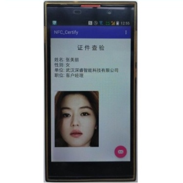 内置电子版照片NFC证件的离线查验系统