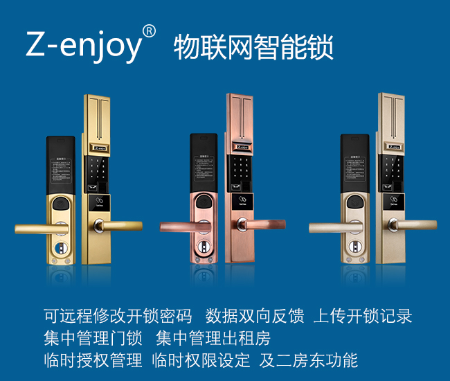 z-enjoy门锁