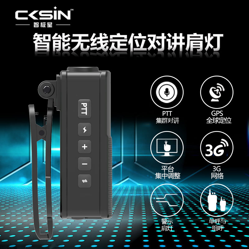 智极星P10智能对讲定位肩灯