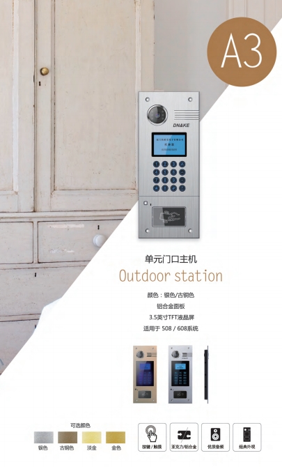 狄耐克 门口机 A3