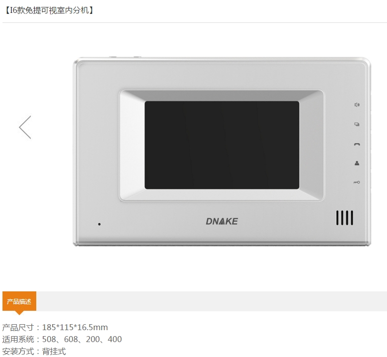 狄耐克 室内机 I6 I8