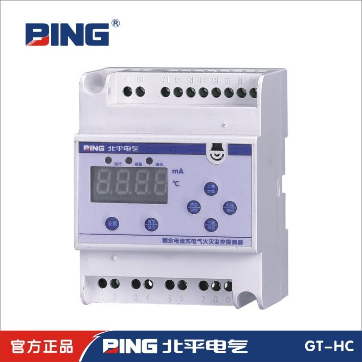 北平电气生产并销售GT-HC经济型电气火灾监控探测器