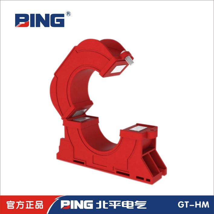 GT-HM开启式零序电流互感器采购首选北平电气