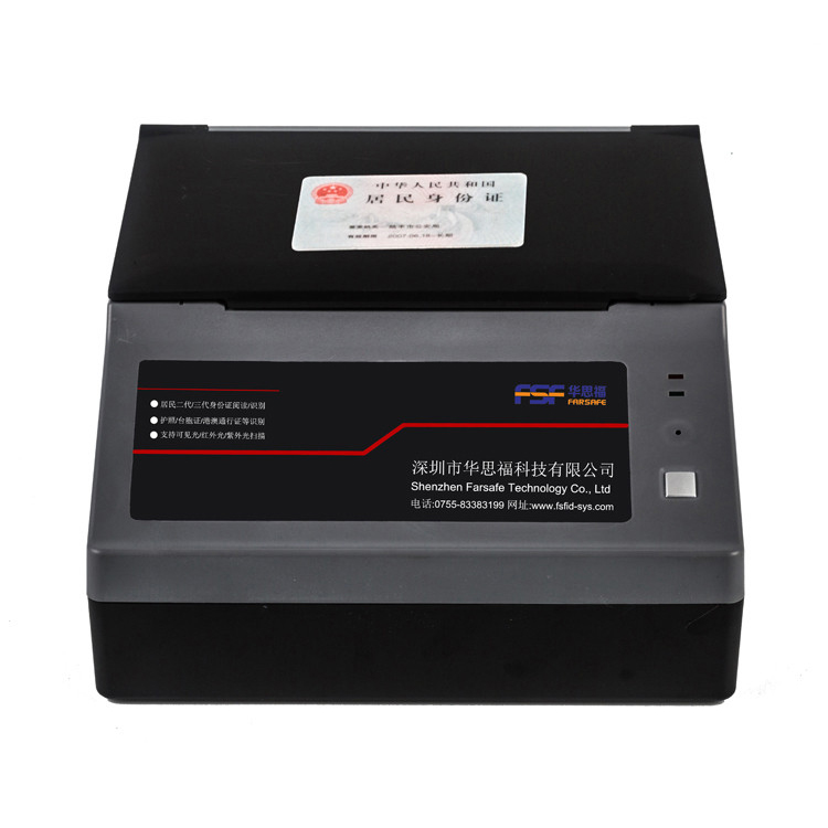 护照阅读机 华思福生产厂家 专业护照识别系统 证件通护照识别仪
