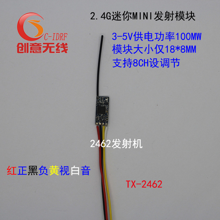 TX-2462 2.4G无线影音传输模块100MW低功率