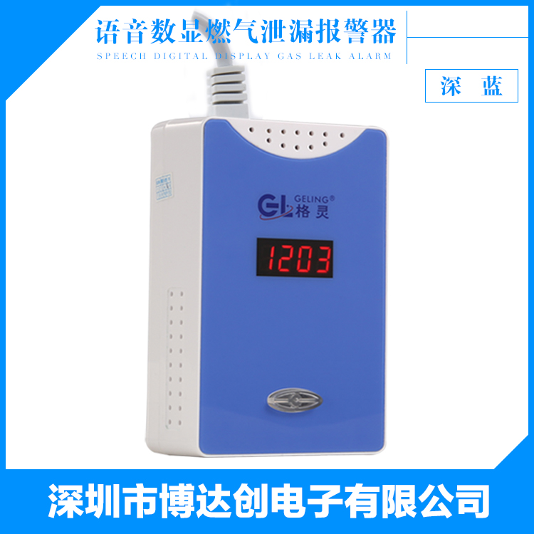 格灵语音型独立燃气报警器|家用燃气报警器|天然气报警器|家用燃气报警器