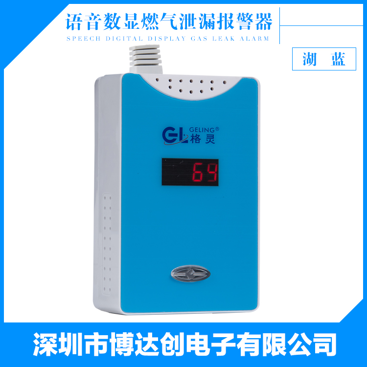 格灵语音型可显示浓度燃气报警器|家用燃气报警器|天然气报警器|家用天然气报警器