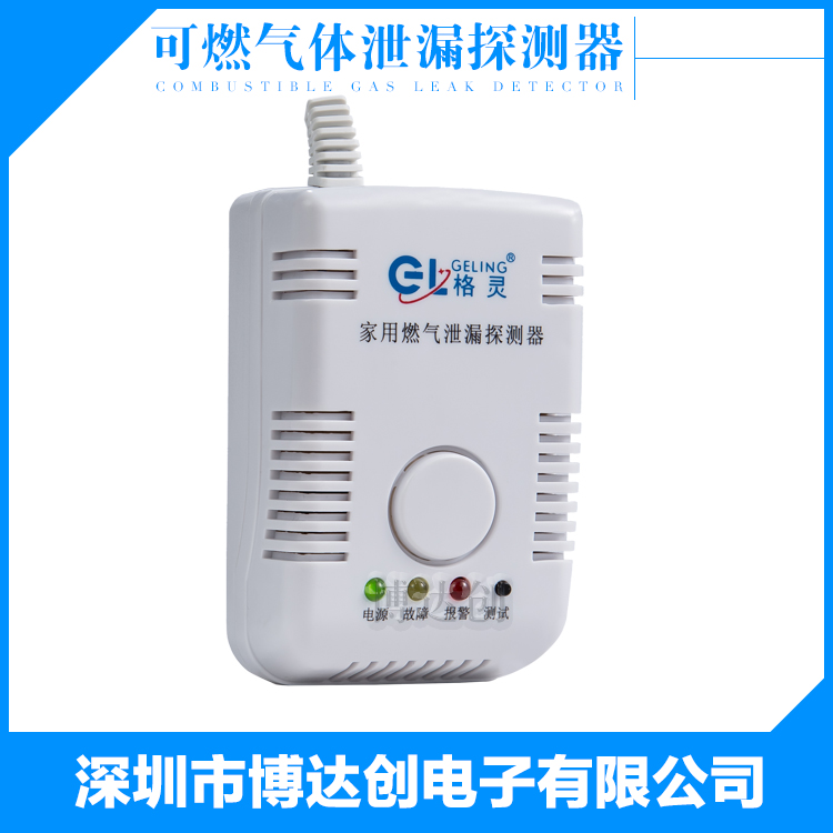 格灵独立式燃气探测器|家用燃气探测器|天然气探测器|家用天然气探测器批发厂家