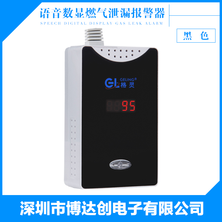 深圳防漏燃气报警器|家用燃气报警器|天然气报警器格灵牌批发厂家