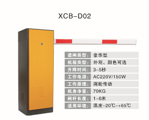 深圳鑫创博科技智能道闸