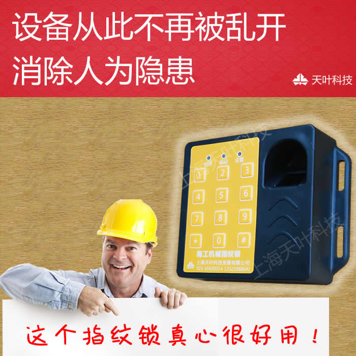 施工电梯指纹识别锁