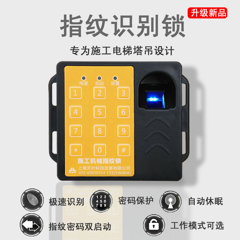 工地指纹识别锁