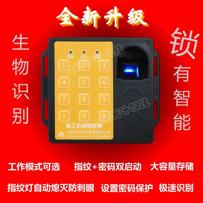 龙门吊，杭车指纹锁