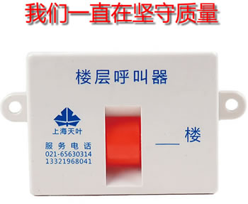 施工电梯楼层呼叫器