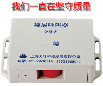 室内电梯楼层呼叫器