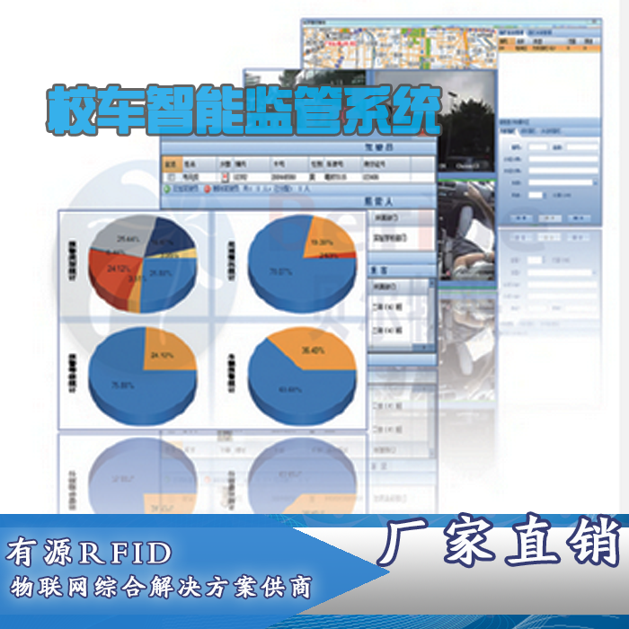 贝尔物联校车智能监管系统