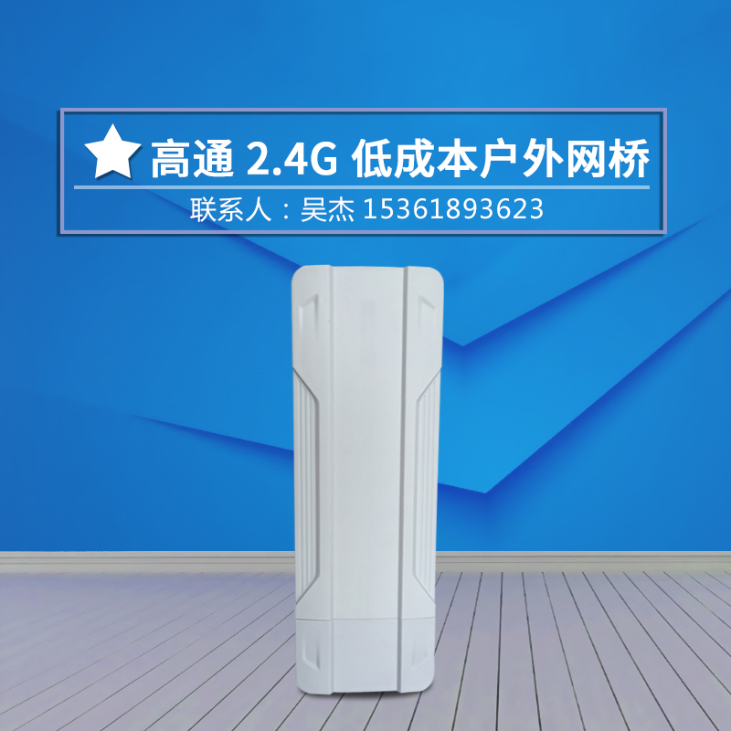 厂家直供户外大功率无线监控网桥设备