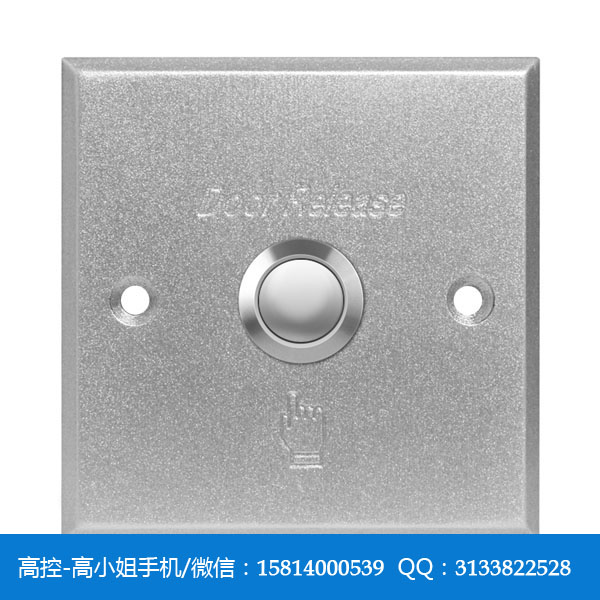 门禁出门开关生产厂家_铝合金出门开关批发_高控科技