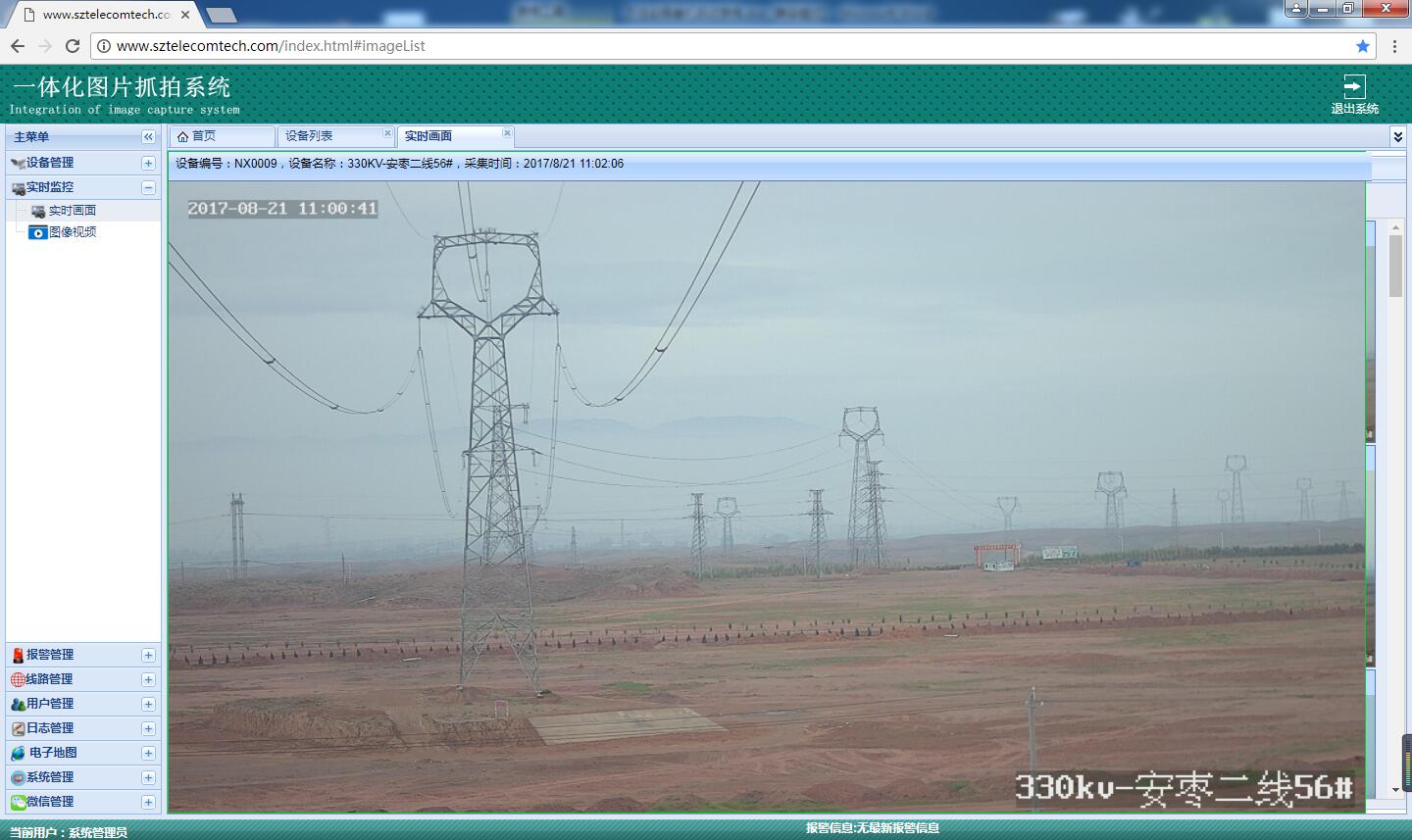 特力康电力智能监拍装置分析