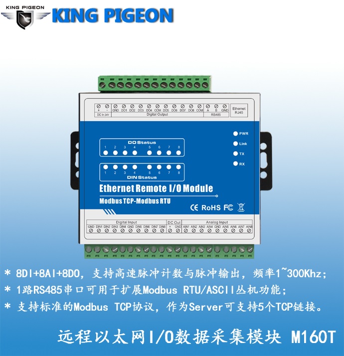 步进电机专用以太网数据采集模块支持Modbus TCP协议