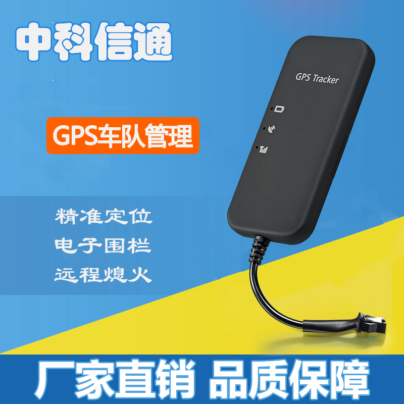 供应中科信通车载GPS定位器VT66