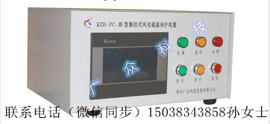 风包超温保护装置
