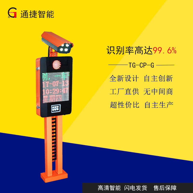 停车场高质量彩屏车牌识别高清一体机智能扫码支付摄像机道闸系统
