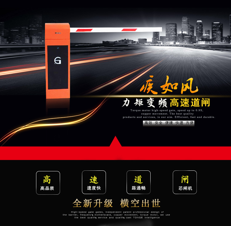 收费站0.9秒高速道闸机 快速变频力矩电机停车场管理设备道闸系统