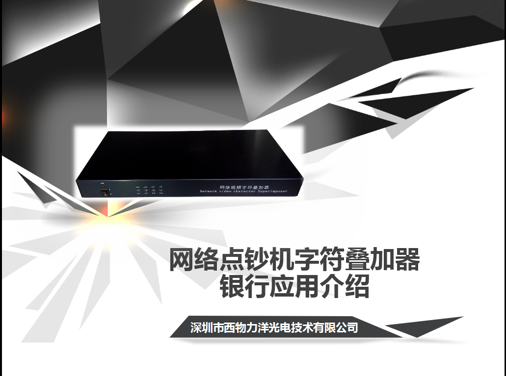 网络点钞机字符叠加器 全兼容网络摄像机