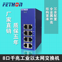 千兆工业交换机厂家飞崧ESD108G工业以太网交换机价格