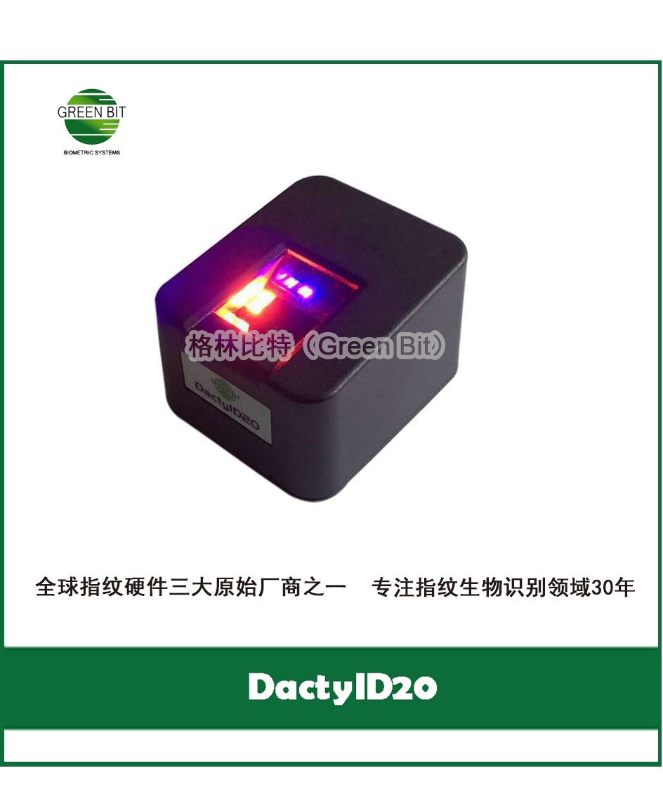 新品推荐！防伪指纹膜指纹采集