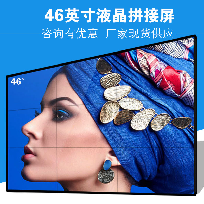 46寸3.5mm液晶拼接屏 亮度500cd/㎡高清拼接显示屏 大屏幕拼接电视墙