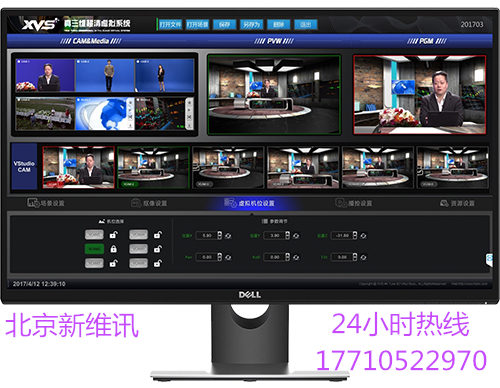 新维讯XUVS真4K真三维虚拟演播室系统