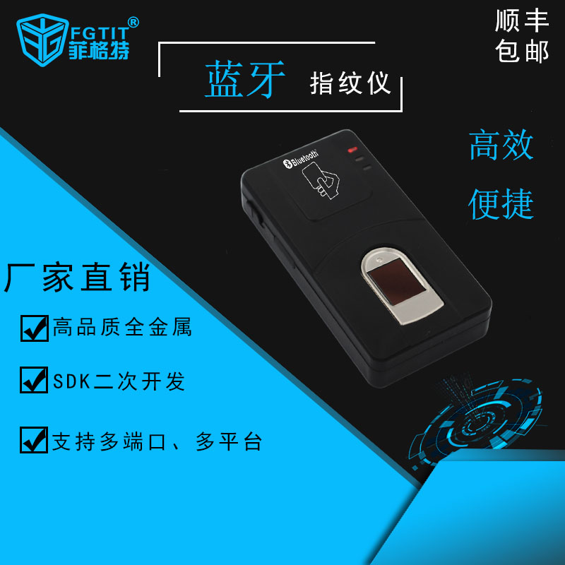 蓝牙指纹采集器 蓝牙指纹仪 真皮活体电容采集芯片菲格特BRT1011