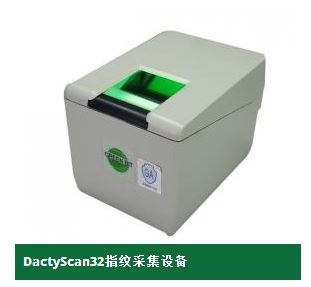 警用滚动指纹采集活体指纹采集