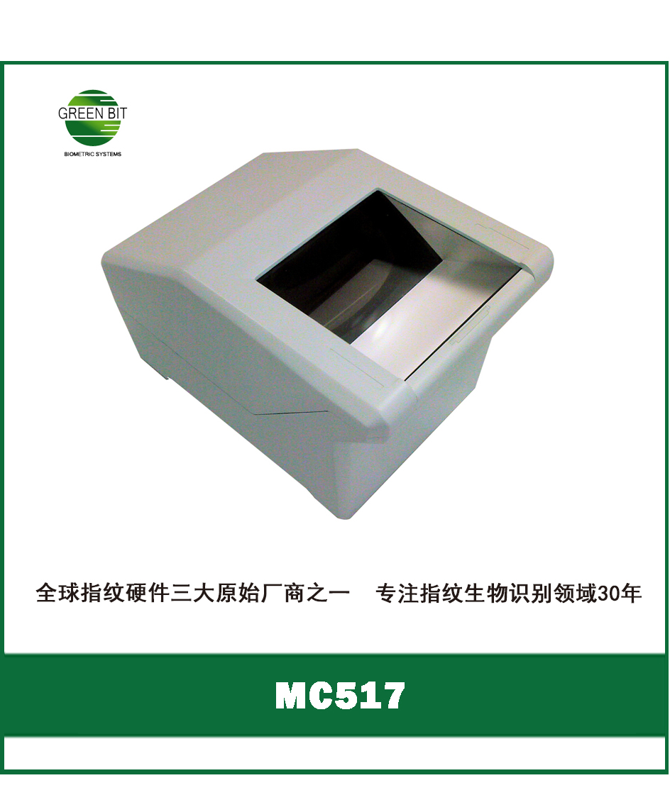 公安用活体指掌纹采集仪警用指掌纹全手掌信息采集