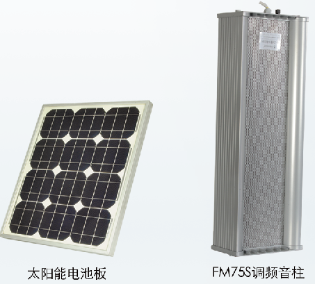 FM75S太阳能应急广播音柱