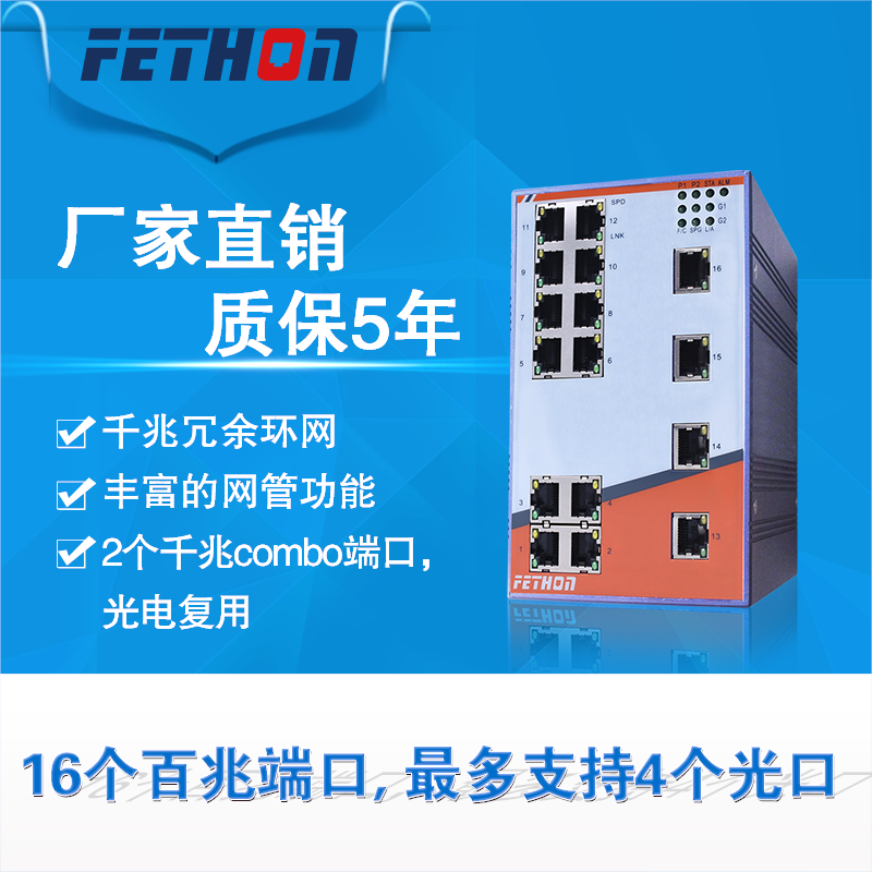 工业交换机厂家飞崧ESD218M-2G千兆以太网交换机价格